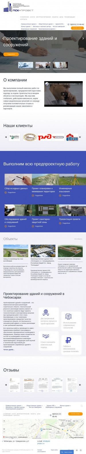 Предпросмотр для psk-project.ru — ПСК-Проект