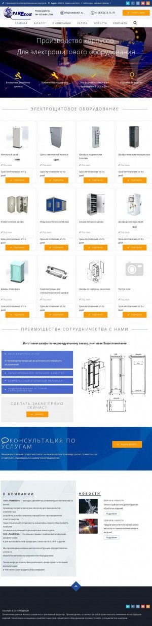 Предпросмотр для ramekon21.ru — Рамекон