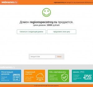 Предпросмотр для regionspecstroy.ru — Регионспецстрой