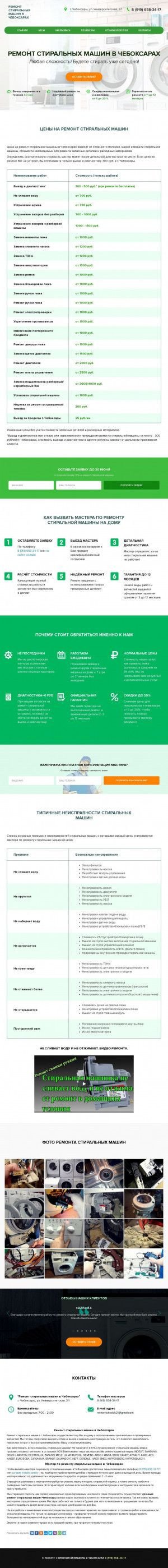 Предпросмотр для remontstiralok21.ru — Ремонт Стиральных Машин