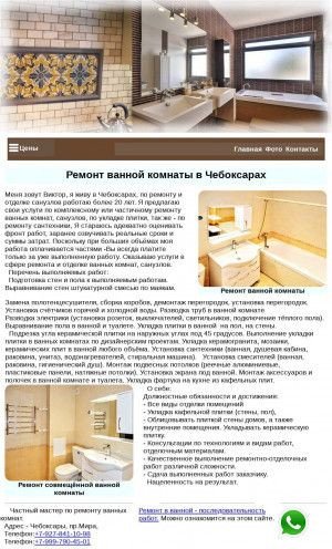Предпросмотр для www.remontvanoi21.ru — Ремонт ванных комнат
