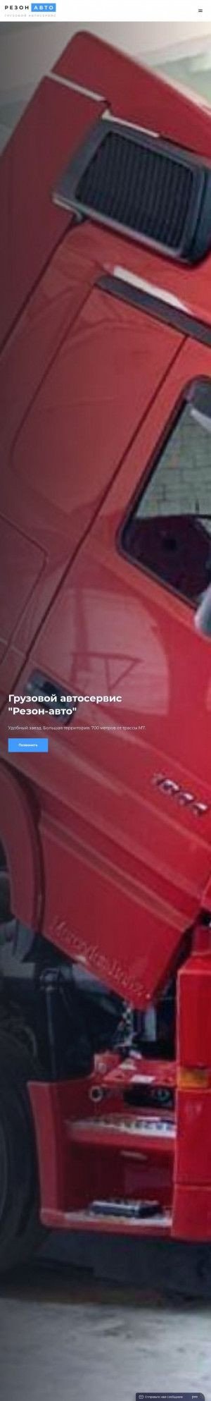 Предпросмотр для rezon-auto.ru — Резон-авто