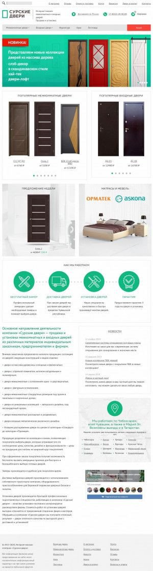 Предпросмотр для ru121.ru — Сурские двери