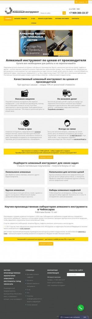 Предпросмотр для russkiyinstrument.ru — НПЛ Алмазного инструмента