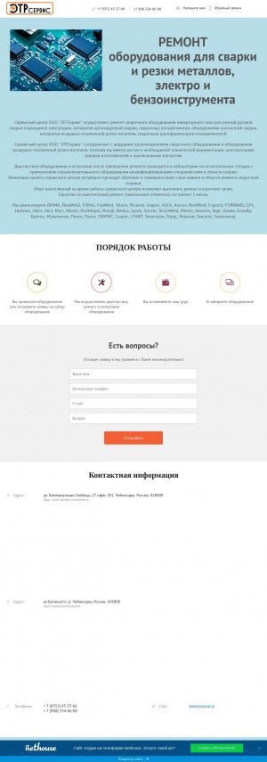 Предпросмотр для service-prosvar.nethouse.ru — ЭТРСервис