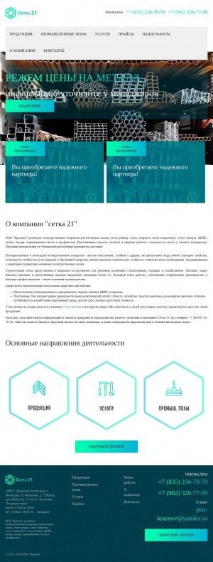Предпросмотр для сетка21.рф — Сетка21.рф