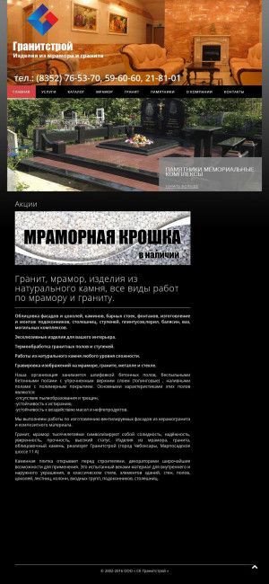 Предпросмотр для www.skgranitstroy.ru — Гранитстрой