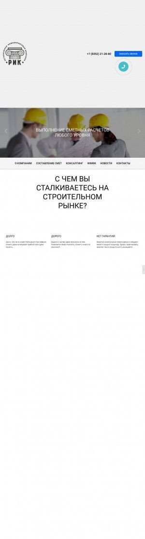 Предпросмотр для smeta-rik.ru — Инжиниринговая компания Региональная
