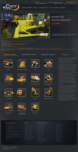 Предпросмотр для www.souz-trak.ru — Союз-Трак