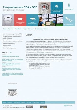 Предпросмотр для specppa.ru — Спецавтоматика ППА и ОПС