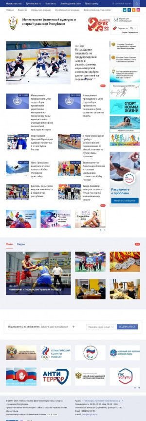 Предпросмотр для www.sport.cap.ru — Министерство физической культуры и спорта Чувашской Республики