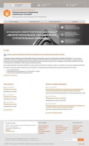 Предпросмотр для www.sro-mosk.ru — Межрегиональное объединение строительных компаний