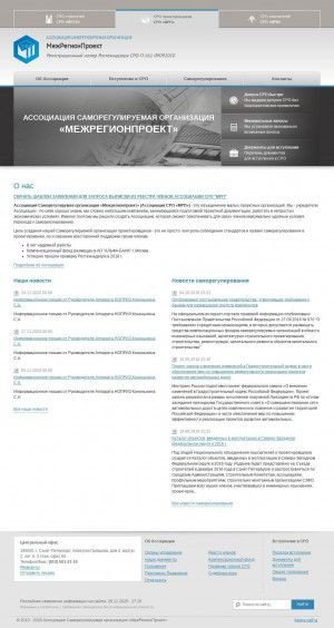 Предпросмотр для www.sro-mrp.ru — НПП МежРегионПроект
