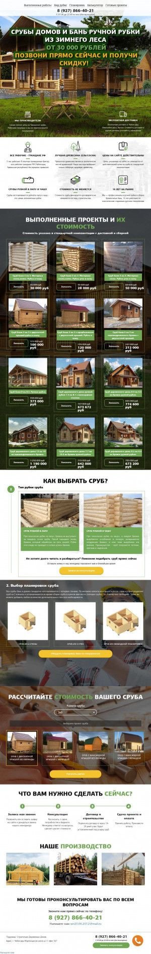 Предпросмотр для срубы-домов-чебоксары.рф — Эко дом