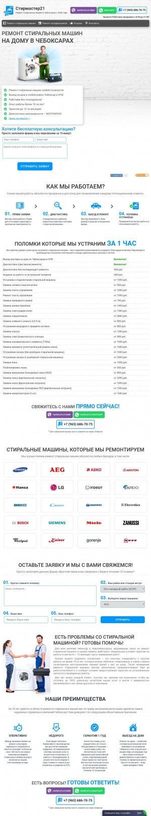 Предпросмотр для stirmaster21.ru — Стирмастер21 - служба ремонта бытовой техники
