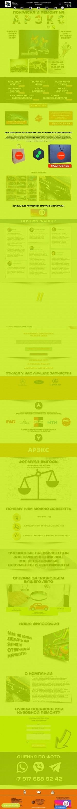 Предпросмотр для sto-areks.ru — Центр кузовного ремонта Арэкс