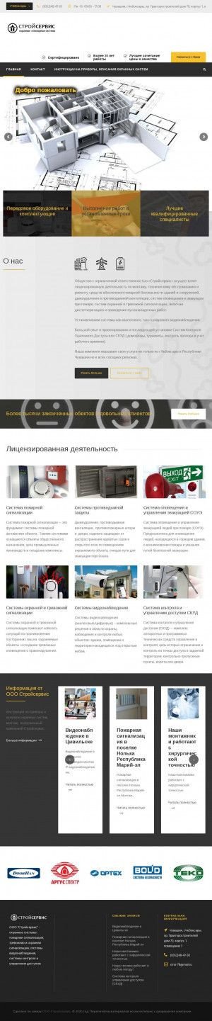 Предпросмотр для stroiservis-21.ru — Стройсервис