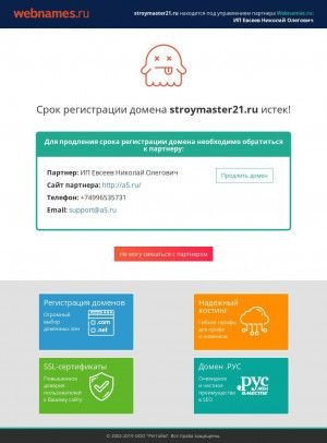 Предпросмотр для stroymaster21.ru — СтройМастер