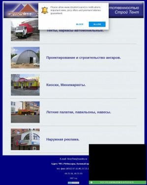 Предпросмотр для www.stroytent.narod.ru — Стройтент