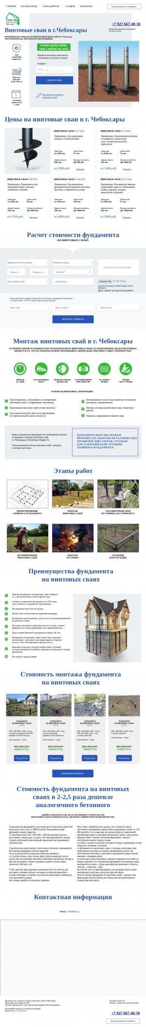 Предпросмотр для sv-che.ru — Св-Че