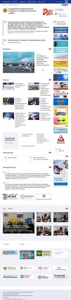 Предпросмотр для www.tarif.cap.ru — Государственная служба Чувашской Республики по конкурентной политике и тарифам