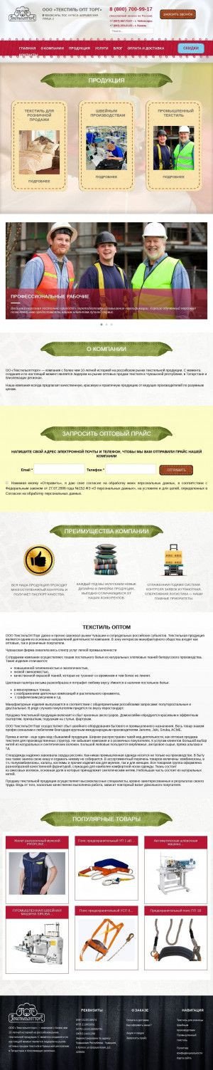 Предпросмотр для www.tekstilopttorg.ru — Текстильоптторг