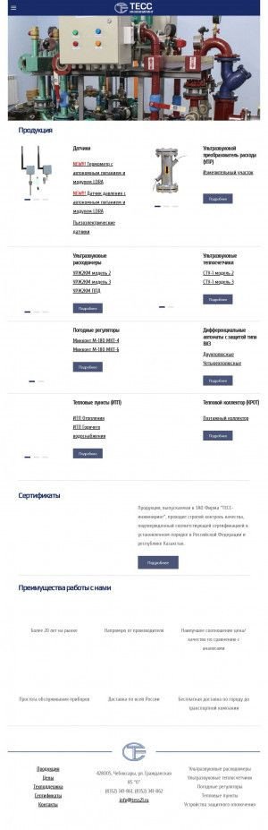 Предпросмотр для www.tess21.ru — Тесс-Инжиниринг