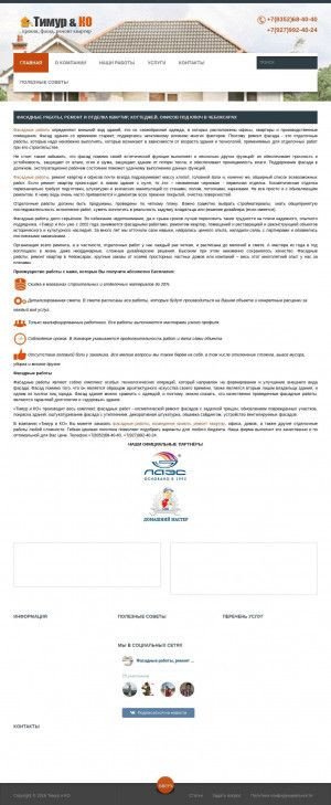 Предпросмотр для timurika.ru — Тимур и Ко