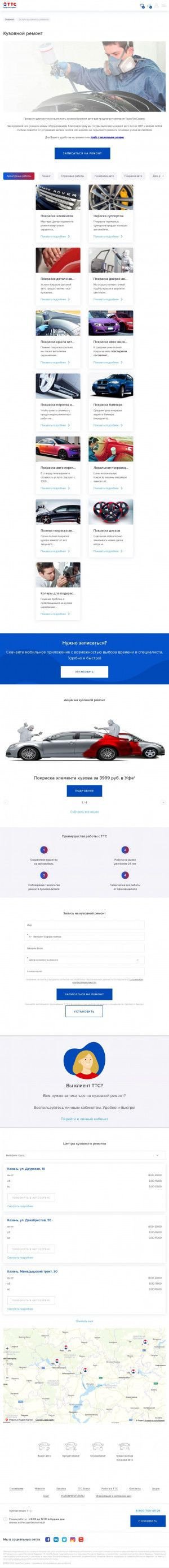 Предпросмотр для www.tts.ru — Кузовной ремонт ТТС