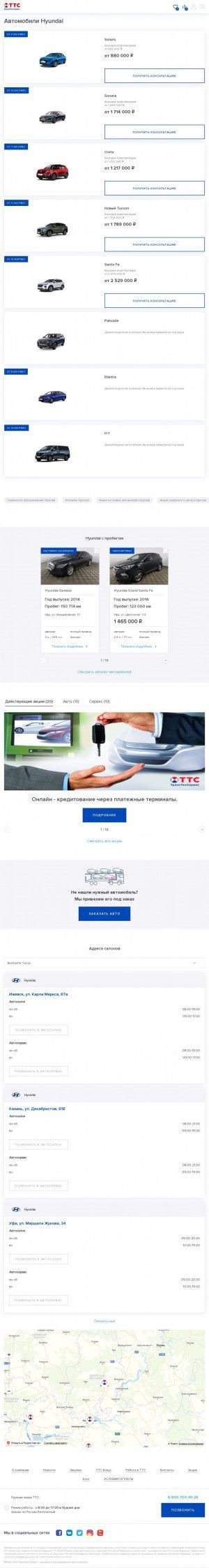 Предпросмотр для www.tts.ru — Hyundai. ТрансТехСервис. Официальный дилер