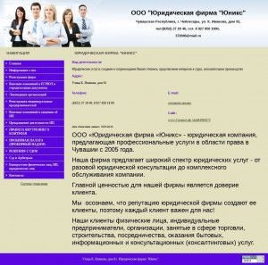 Предпросмотр для unics.chebr.ru — Юникс