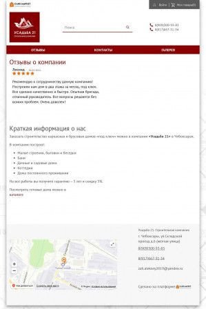 Предпросмотр для usadba21.kmarket21.ru — Усадьба 21