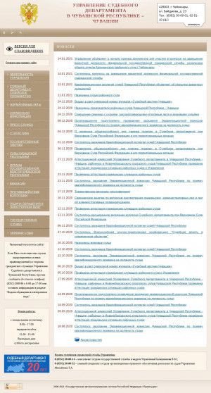 Предпросмотр для usd.chv.sudrf.ru — Управление Судебного департамента в Чувашской Республике-Чувашии