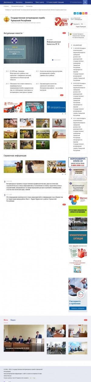 Предпросмотр для vet.cap.ru — Государственная ветеринарная служба Чувашской Республики