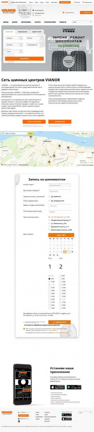 Предпросмотр для vianor21.ru — Вианор