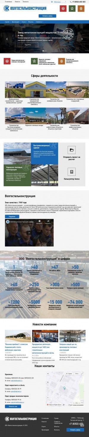 Предпросмотр для vskcheb.ru — Волгостальконструкция