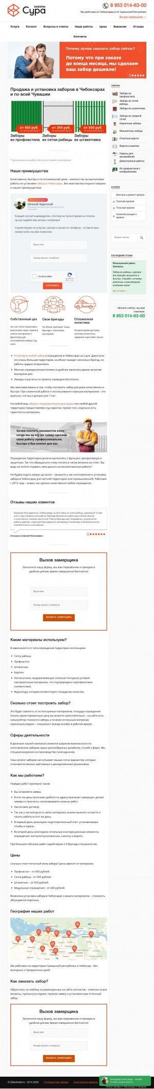 Предпросмотр для zabortrade.ru — Забор Трейд