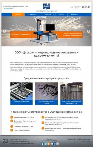 Предпросмотр для zirkon21.ru — Циркон