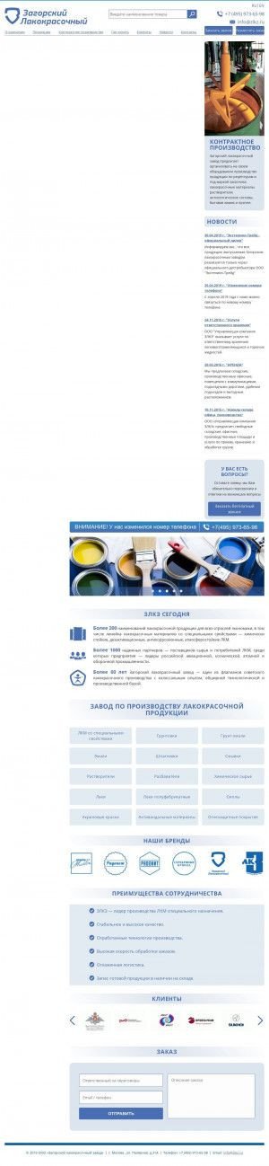 Предпросмотр для www.zlkz.ru — Загорский лакокрасочный завод