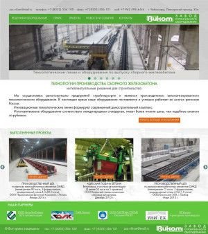 Предпросмотр для www.zso-vikom.ru — Завод строительного оборудования Виком