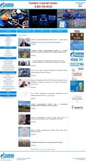 Предпросмотр для www.kbgaz.ru — Газпром газораспределение Нальчик, филиал в Чегемском районе