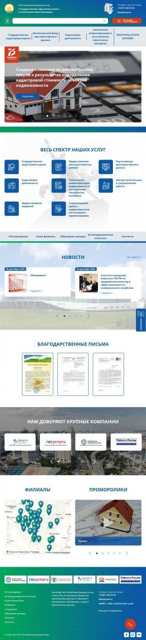 Предпросмотр для www.btirb.ru — Бюро технической инвентаризации