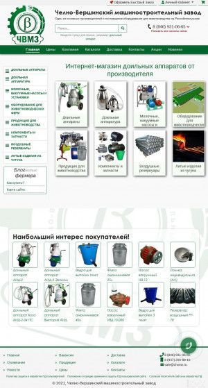 Предпросмотр для www.chvmz.ru — Челно-Вершинский машиностроительный завод