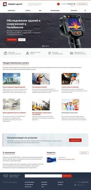 Предпросмотр для 174pro.ru — Группа компаний Проект центр Челябинск