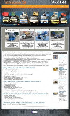 Предпросмотр для www.2358383.ru — Автовышка 74