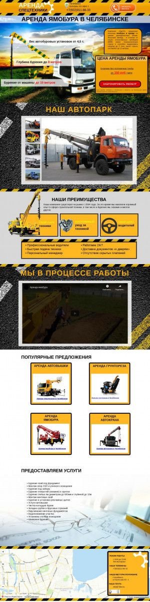 Предпросмотр для 74bur.ru — Аренда ямобура