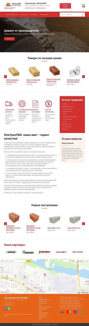 Предпросмотр для 74cement.ru — ТД ЮжУралПБК