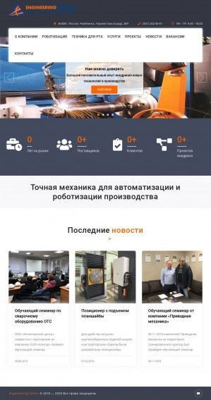 Предпросмотр для 74ec.ru — Инженерный центр