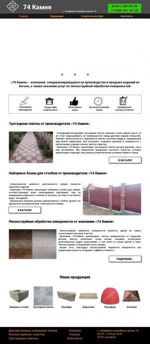 Предпросмотр для 74kamnya.ru — 74 Камня