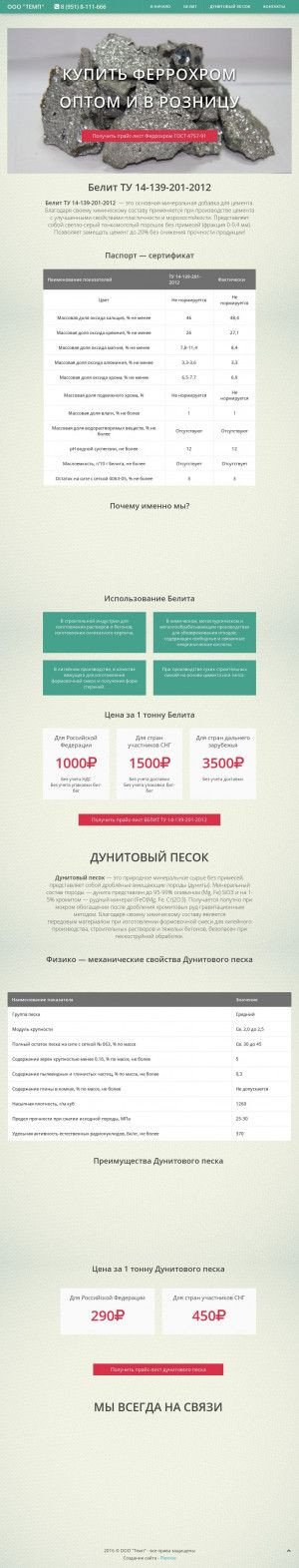 Предпросмотр для 74temp.ru — Темп